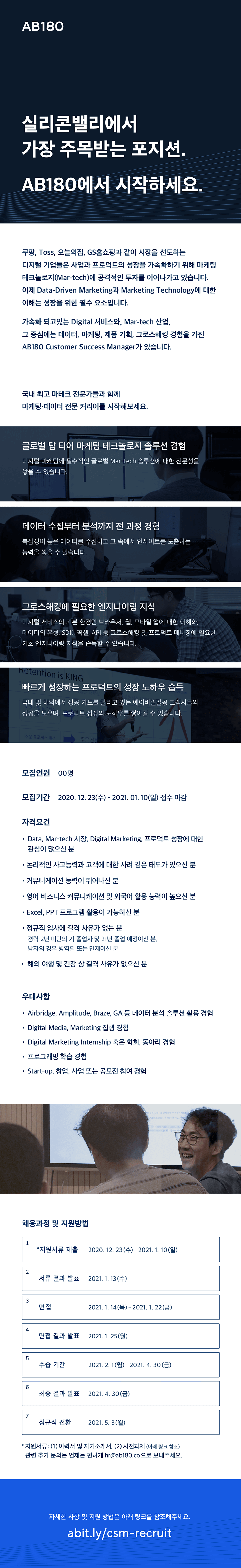 에이비일팔공 CSM 신입사원을 찾습니다